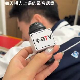 早八早八精神换发牛马tv话筒钥匙扣能录音的嘴替变声挂件搞怪玩具