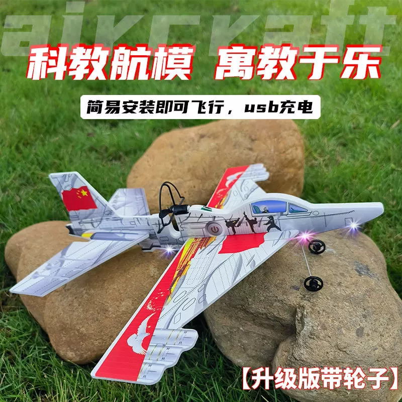 电动双翼滑翔飞机儿童玩具充电