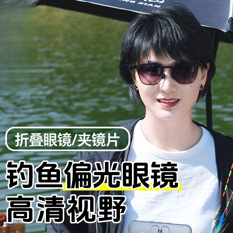 智能钓鱼偏光眼镜看漂票看鱼变色夹片式轻薄运动太阳镜男女墨镜