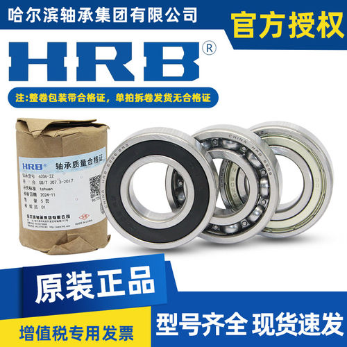 HRB官方专卖店哈尔滨轴承6205 6206 6207 6208 6209 2Z 2RZ深沟球