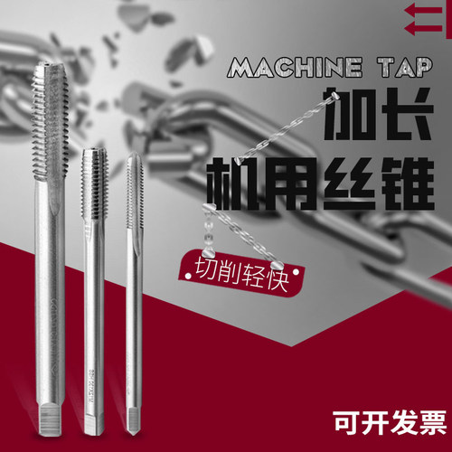 EDKE加长机用直槽丝锥深孔丝攻