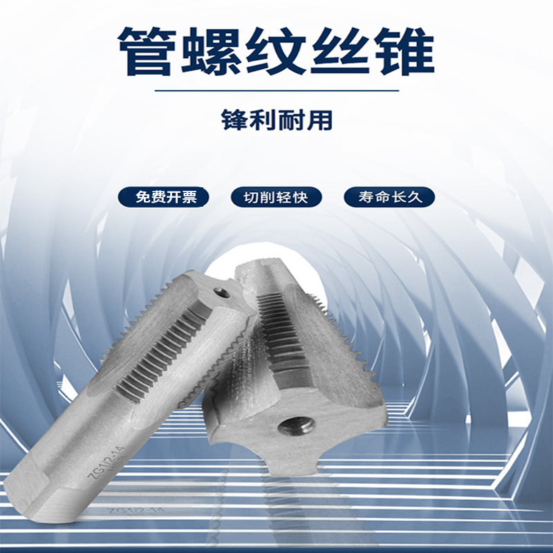 EDKE管螺纹机用丝锥圆锥NPT