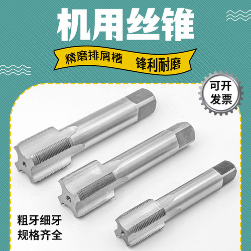 EDKE机用丝攻高速钢直槽丝锥M15