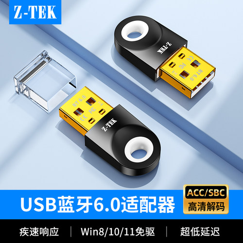 力特蓝牙6.0适配器无线接收免驱