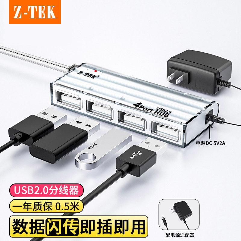 力特usb分线器带电源一拖四HUB