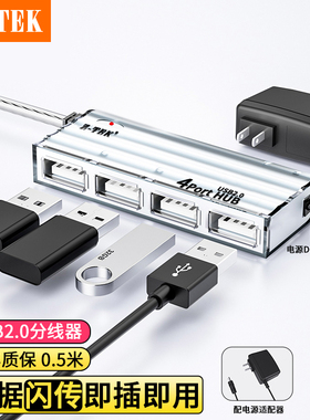 ZTEK力特usb分线器带电源笔记本电脑扩展器一拖四多接口hub集线器
