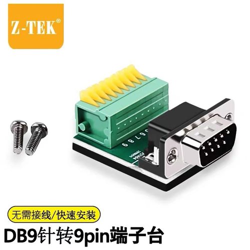 力特DB9公转9Pin端子台转接线