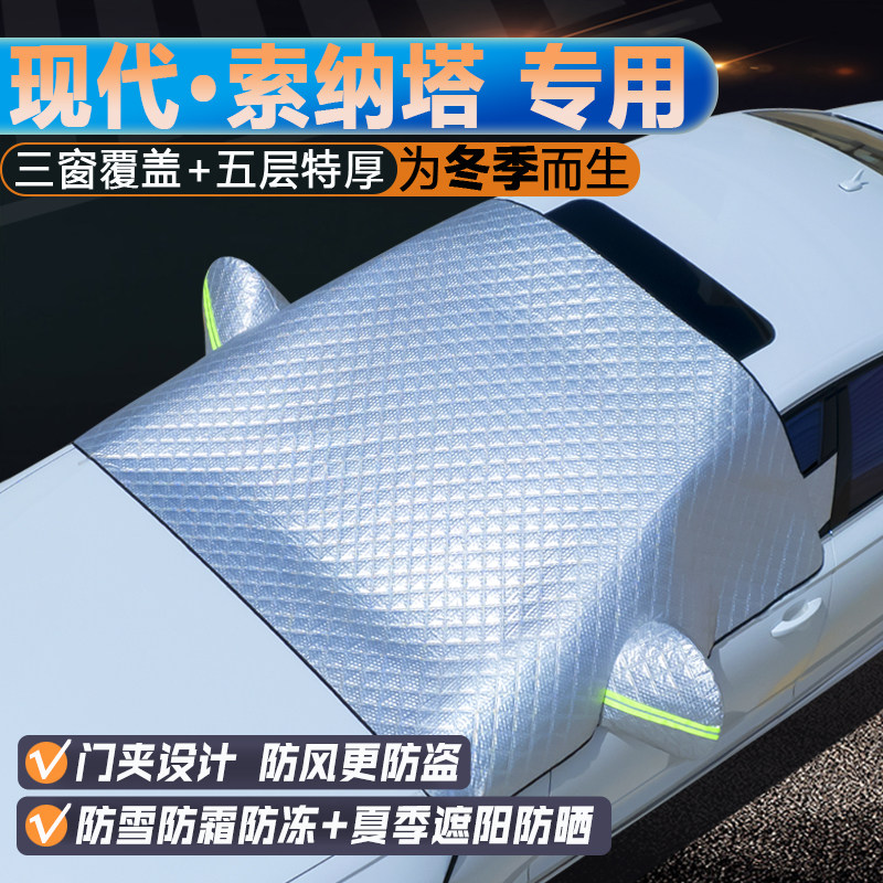 现代索纳塔专用升级3窗遮阳前挡