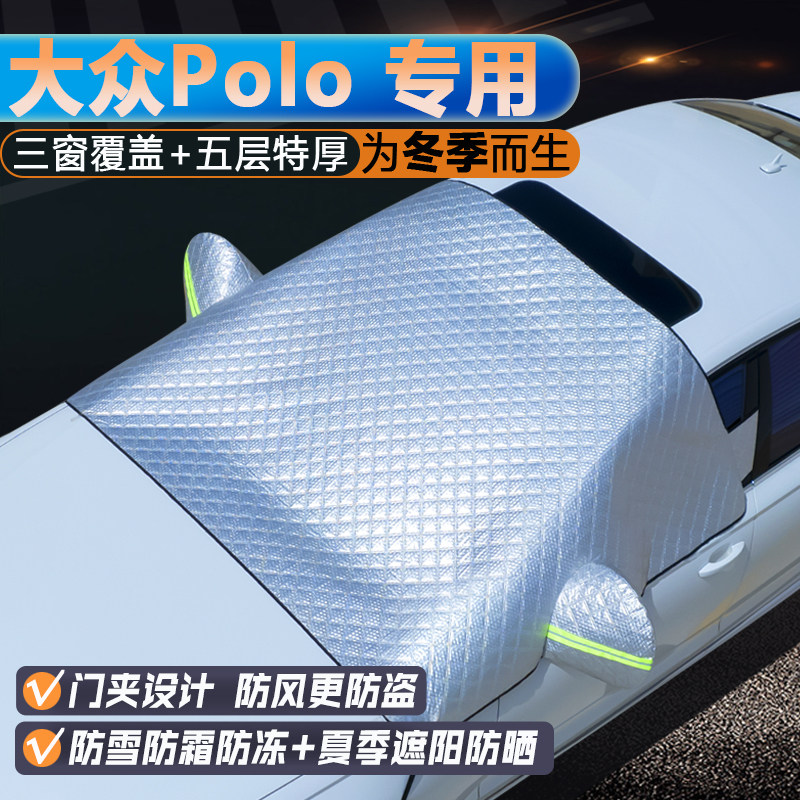 大众Polo专用升级三窗遮阳前挡