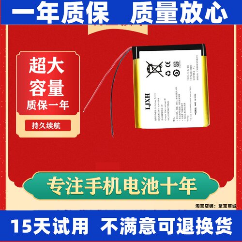 适用于eques移康BAT75