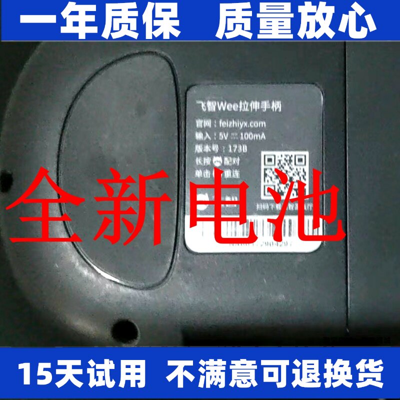适用飞智wee拉伸手柄  电芯电池 原装