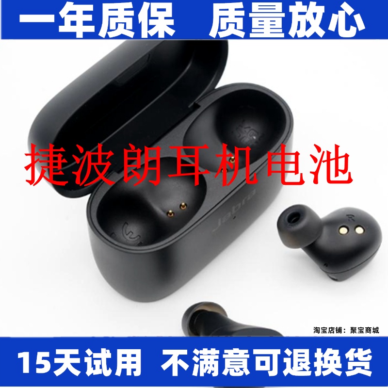 适用捷波朗JabraELITE2