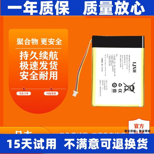 LJXH电池适用于boox文