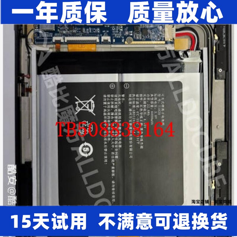 适用/ 酷比魔方iplay40平板电脑 T1020电池 原装 - 实物图