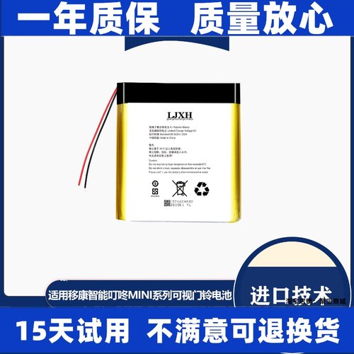 适用移康智能猫眼电池