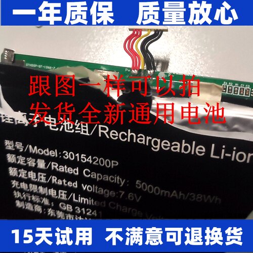 30154200P适用teclast台
