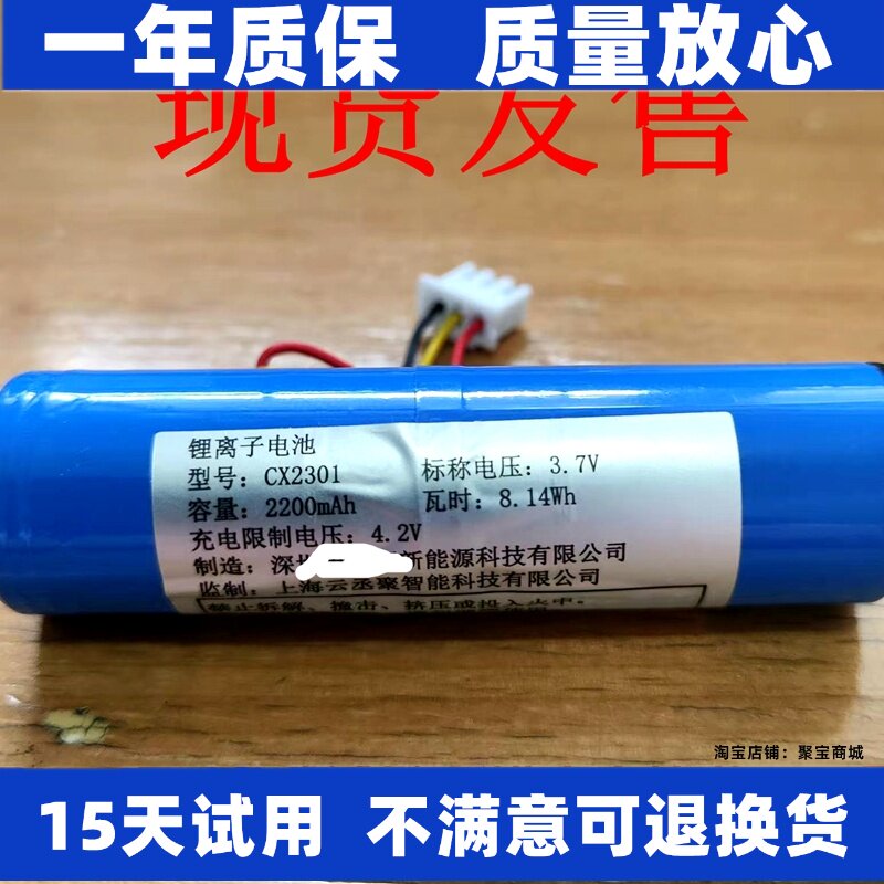 适用于cx2301电池扫码图片