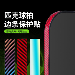 pickleball匹克球球拍边缘装饰保护贴无包边夜光镭射炫彩保护条