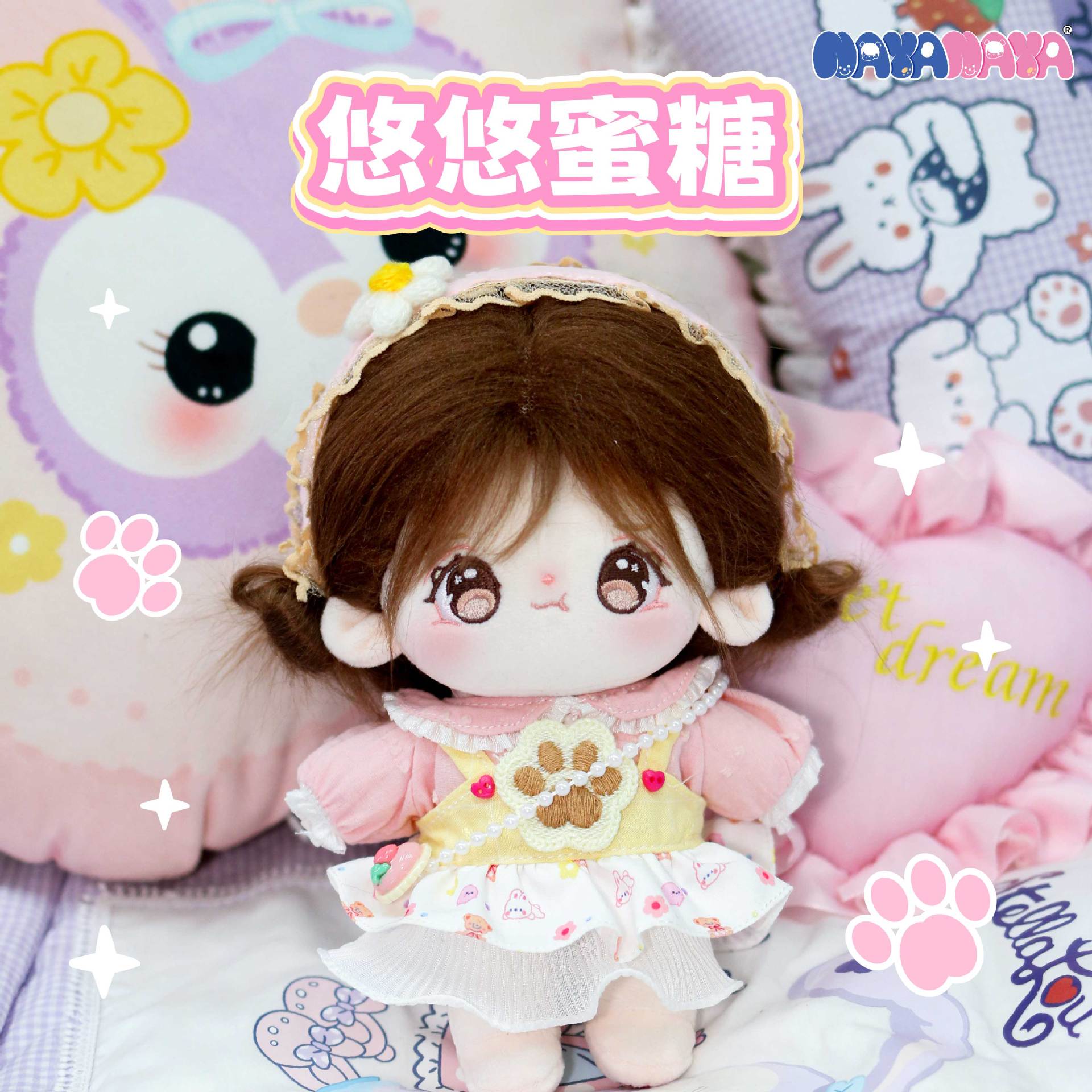 新款NAYANYA悠悠蜜糖娃衣20cm 四件套可爱卡哇伊造型女孩趣味玩具