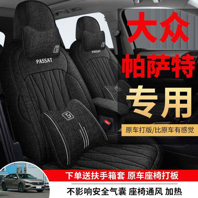 椅大众包帕萨特专套用汽车座四季通用998全围坐垫亚麻布透气座套