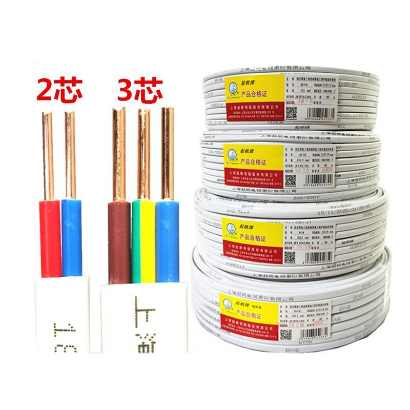 起帆铜芯电线BV线VB12*.5/2.5/4平方家扁平硬装HSX护套线电厂家