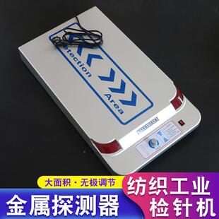 测智机能平式检针器RUE小型检针机台式检针金台属探测检器