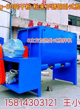 广OYT东东莞3吨卧式干粉搅拌机不锈钢加热腻化子粉搅拌机肥搅拌机