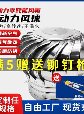 304AL707612不锈钢风球无动力帽风厂房烟道口通帽PVC管气球换风排