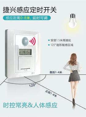 捷兴关红外线人感应定面时器开智能86型体板走廊灯开关可楼梯9799
