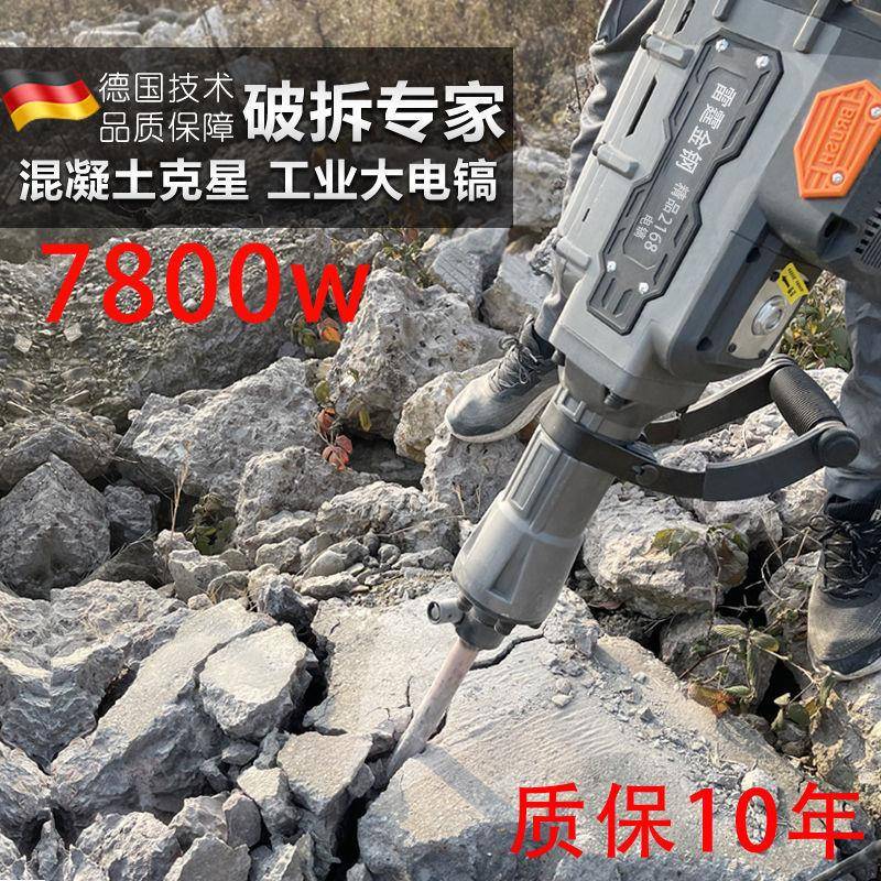 大功率重型电镐破石打混凝土电动工具重型冲击钻电锤拆墙大电镐捶