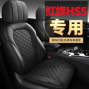红旗专HS5用汽车季座套四通用953全包围坐垫透皮革座椅套hs5气专