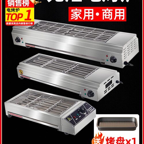 电烤炉家用烧烤室内无烟不锈钢加厚烤羊肉串生蚝商用便携烤串炉子