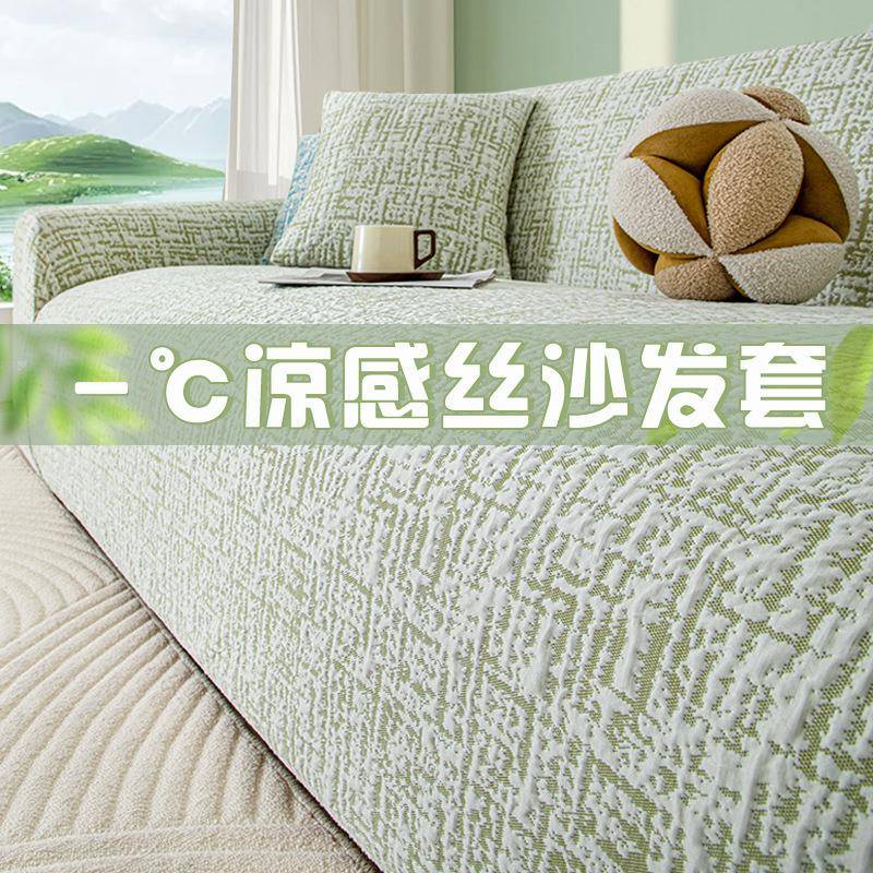夏季凉感沙发套罩全包一体式防滑套夏天冰丝保护套旧沙发换新套