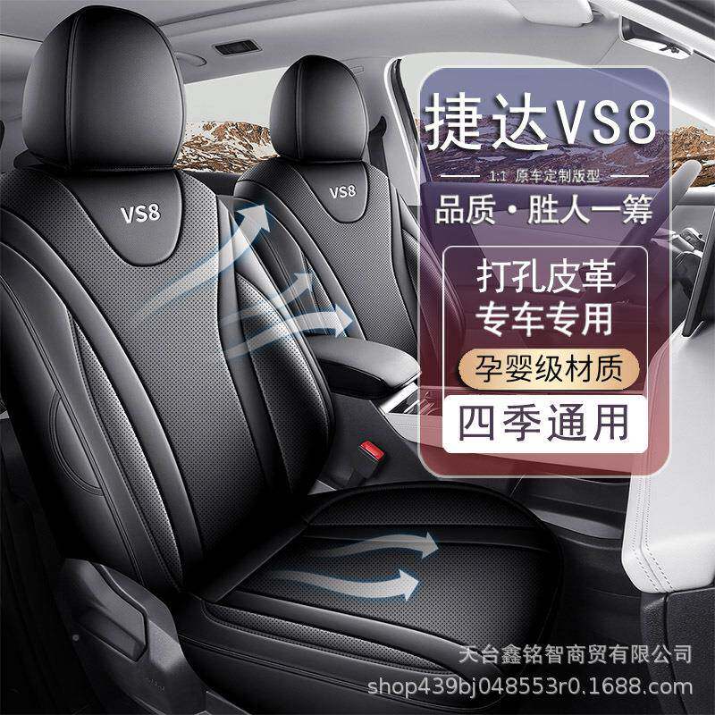 捷达475VS专垫用汽车坐垫8用套四季通座套全包围座透气皮革座椅套