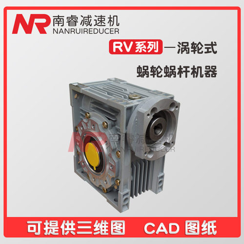 NMRV铝壳蜗轮蜗杆减速机RV063 075 090 110小型减速箱齿轮减速器