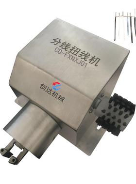 一编织线刷线扭线机屏蔽线分线线扭线AYR编织网线自动刷扭线体机