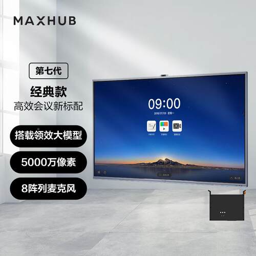 MAHUB会议平板75英寸CGV脸7-75寸8阵列麦克X风踪语音人追4K投屏触