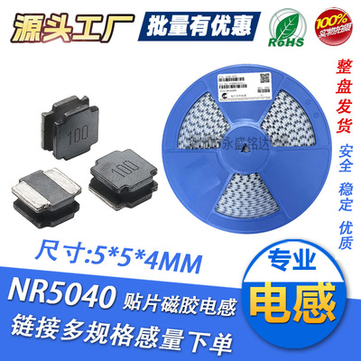 贴片电感NR5040屏蔽磁胶功率1/2.2/33/47/68/100/150UH~1mh现货