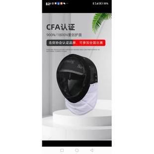 击剑2器材儿面罩CFA900N新规025花PFH剑1比赛CFA800N重剑佩剑童护