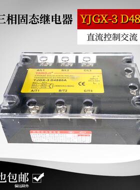 YNGJI阳继YJGX-3三固态继电器D48440A相D4860AAD880AD48591120A