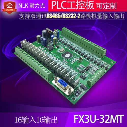 FX3U-40MTR国产PLC工控板6轴150K脉冲可编程控制器模拟量RS485