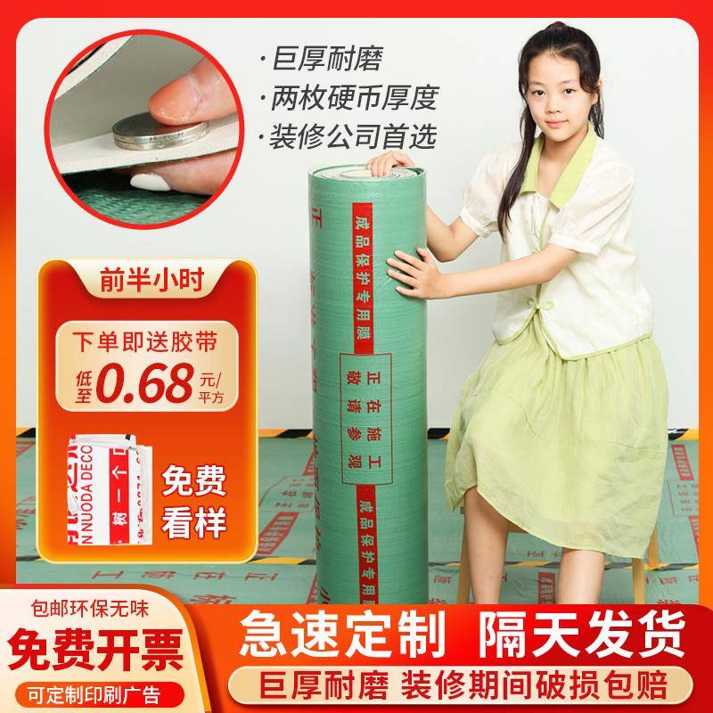装修地面保护膜地砖地板保护垫家装双层家用室内瓷砖地膜加厚耐磨
