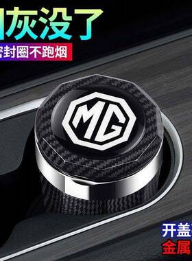 名爵MGES载烟灰缸车款专用20无品牌/25名爵MG5高阻燃汽车内饰5改