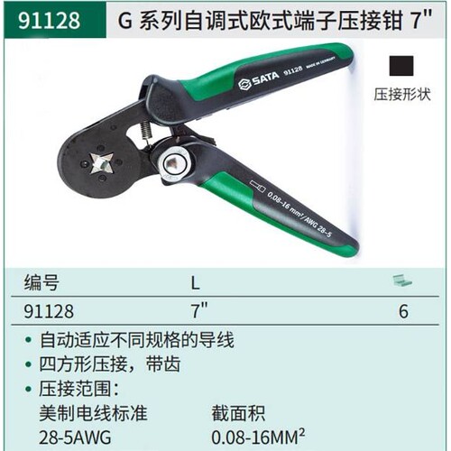世达91128德国进口G系列自调式欧式端子压接钳-0.08-16MM2端子钳