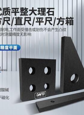 方大DAFNIMI理石方尺平尺直角尺00级高E精度花岗石平行平尺垂直尺