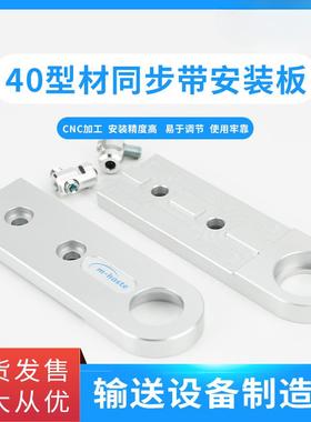 40IYI材同步带线轴定座同固步带轴承承安装板型输送机配件