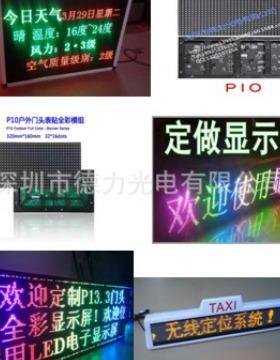 P13.33户外表贴LD未全彩显示屏品质保证(P13.33户欢迎E采购标价含