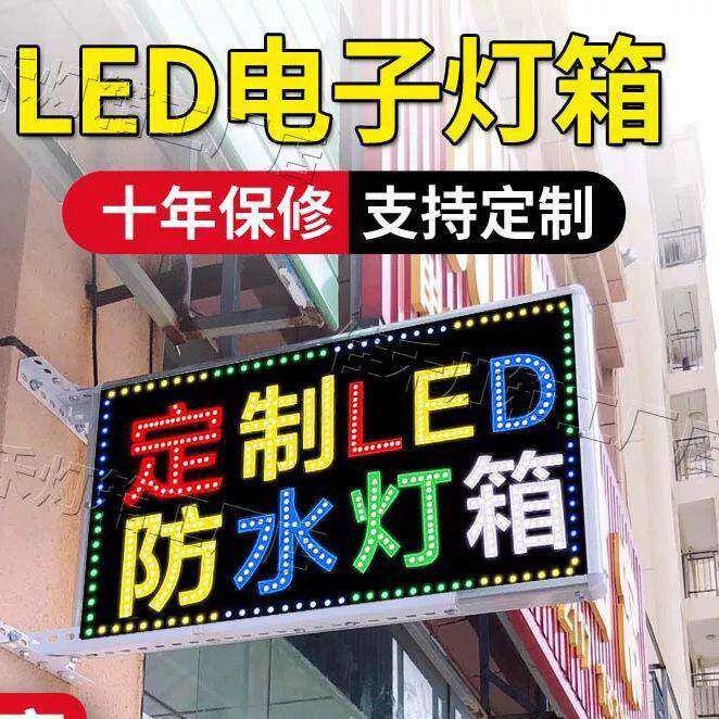 箱广告展示灯发超薄led电子户外光字牌闪光招牌LSX双面防水墙式