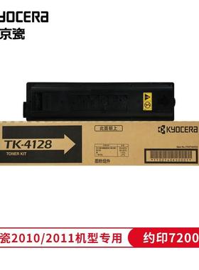 /京原装TK4128/MK41105粉盒墨粉碳粉硒MGI鼓保养组件20102瓷01打
