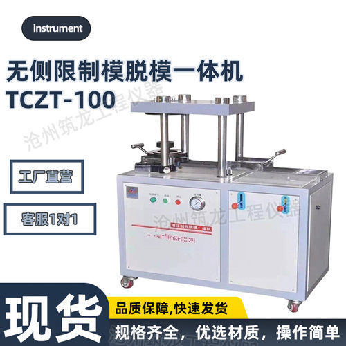 TCZT-100液压制件脱模劈裂一体机